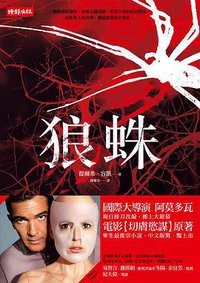 狼蛛 (時報文化 2011)