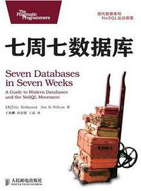 七周七数据库 (人民邮电出版社 2013)