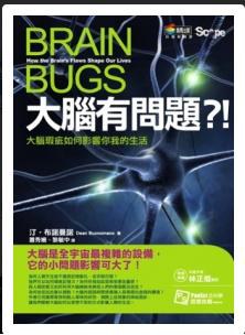 大腦有問題！？