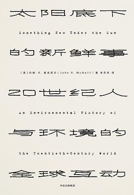 太阳底下的新鲜事