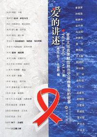 爱的讲述 (译林出版社 2005)
