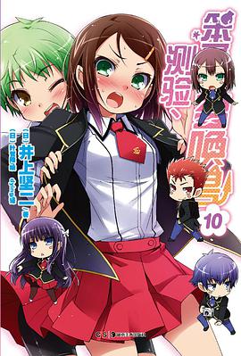 笨蛋、测验、召唤兽 10