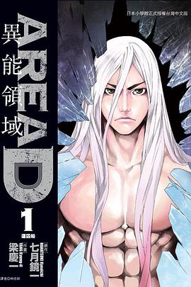 AREA D 異能領域 01