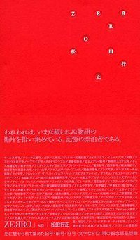 ZEЯRO (牛若丸 2003)