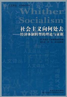 社会主义向何处去