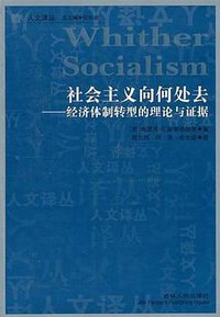 社会主义向何处去 (吉林人民出版社 2011)