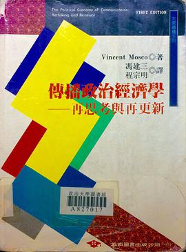 傳播政治經濟學