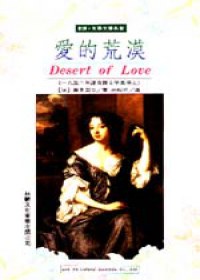 爱的荒漠