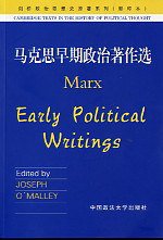 马克思早期政治著作选 (中国政法大学出版社 2003)