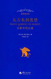从吉本到奥登 (华夏出版社 2017)