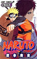 NARUTO－ナルト－ 29 (集英社 2005)