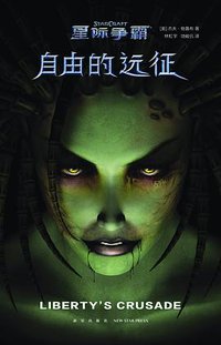 自由的远征 (新星出版社 2019)