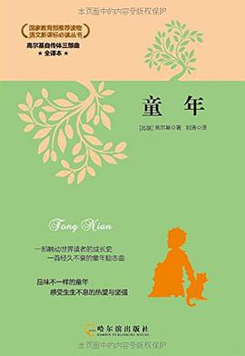 高尔基自传体三部曲