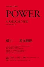 權力-基進觀點 (商周 2006)