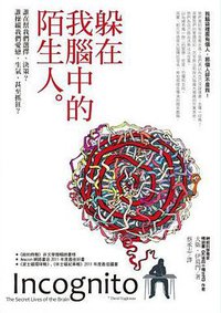 躲在我腦中的陌生人 (漫遊者文化事業股份有限公司 2013)