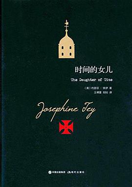 时间的女儿