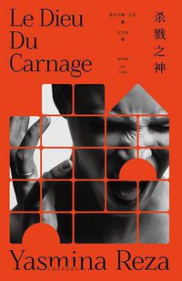 杀戮之神 (上海译文出版社 2018)