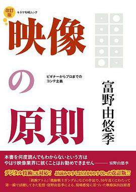 映像の原則 改訂版