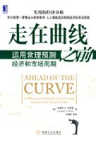走在曲线之前