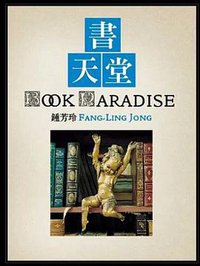 書天堂 (遠景 2013)