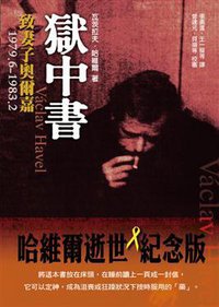 獄中書 (傾向出版社)