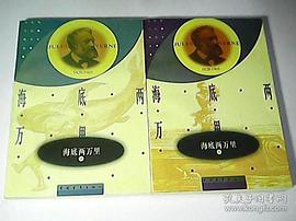 海底两万里（上下）