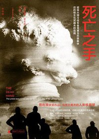 死亡之手 (广西师范大学出版社 2014)