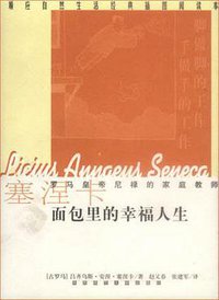 面包里的幸福人生 (陕西师范大学出版社 2003)