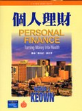 個人理財