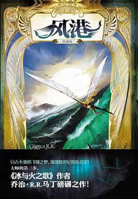 风港 (重庆出版社 2015)