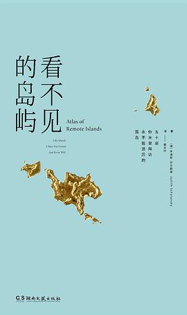 看不见的岛屿