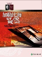 加勒比海疑雲
