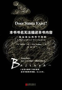 本书书名无法描述本书内容 (北京联合出版公司·未读 2016)