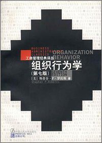 组织行为学 (中国人民大学出版社 2002)