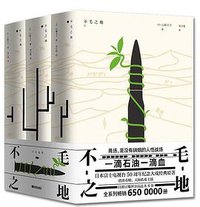 不毛之地 (青岛出版社 2014)