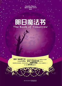 明日魔法书 (译林出版社 2012)
