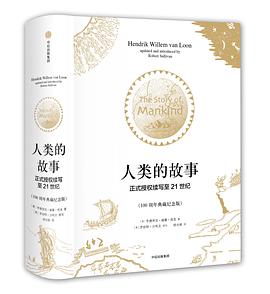 人类的故事