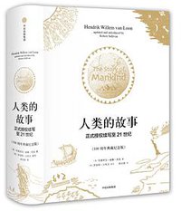 人类的故事 (中信出版集团 2017)