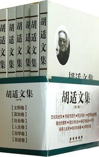 胡适文集（全六卷） (长春出版社 2013)