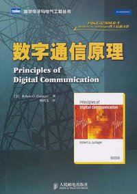 数字通信原理 (人民邮电出版社 2010)