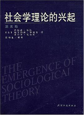 社会学理论的兴起
