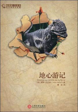 地心游记