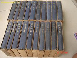 鲁迅全集 (人民文学出版社 1973)