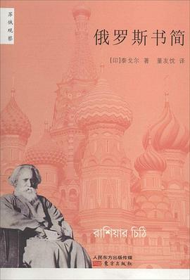 俄罗斯书简