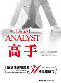 高手 (法律出版社 2009)