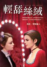 輕舔絲絨 (小知堂 2006)