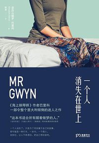 一个人消失在世上 (湖南文艺出版社 2015)