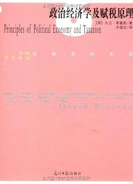 政治经济学及赋税原理