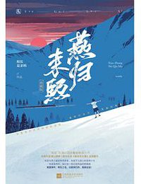 燕归来熙 (江苏凤凰文艺出版社 2018)