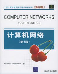 计算机网络 (清华大学出版社 2004)